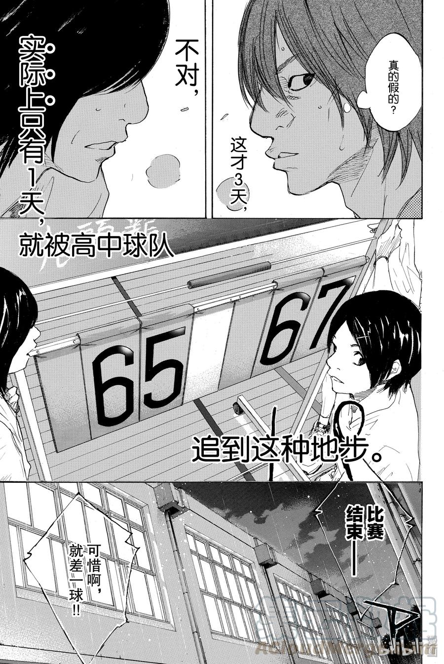 篮球少年王 275 STARTING OVER 第17页