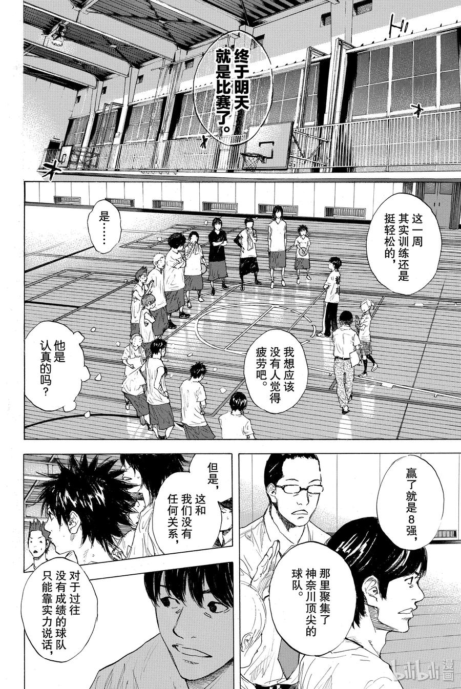 篮球少年王 275 STARTING OVER 第26页