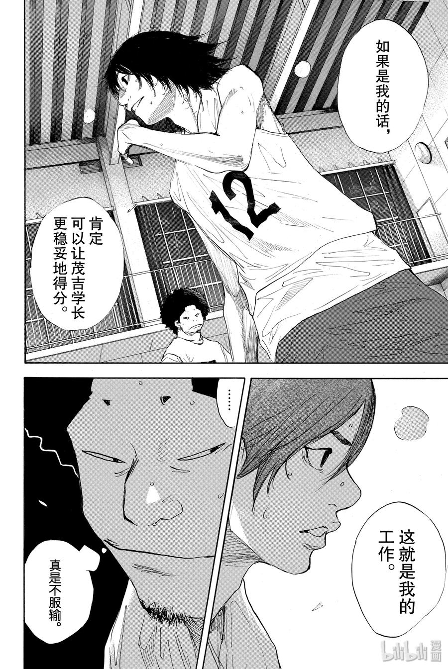 篮球少年王 275 STARTING OVER 第14页