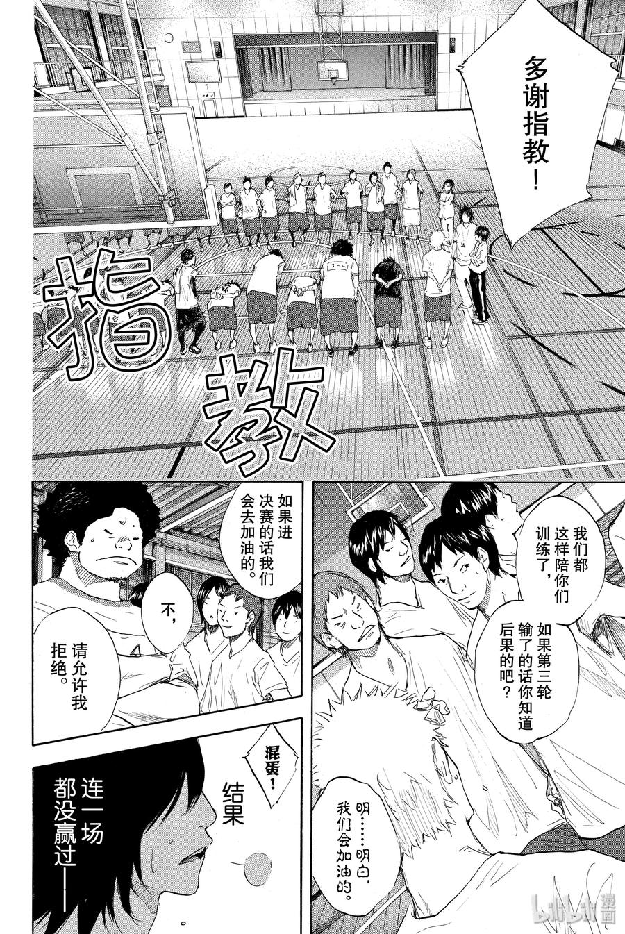 篮球少年王 275 STARTING OVER 第18页
