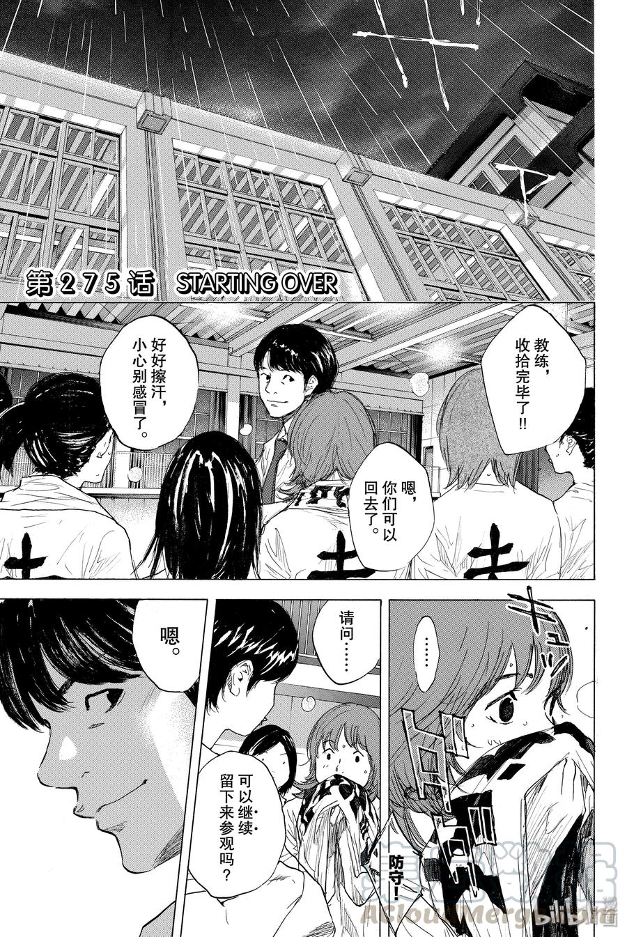 篮球少年王 275 STARTING OVER 第1页