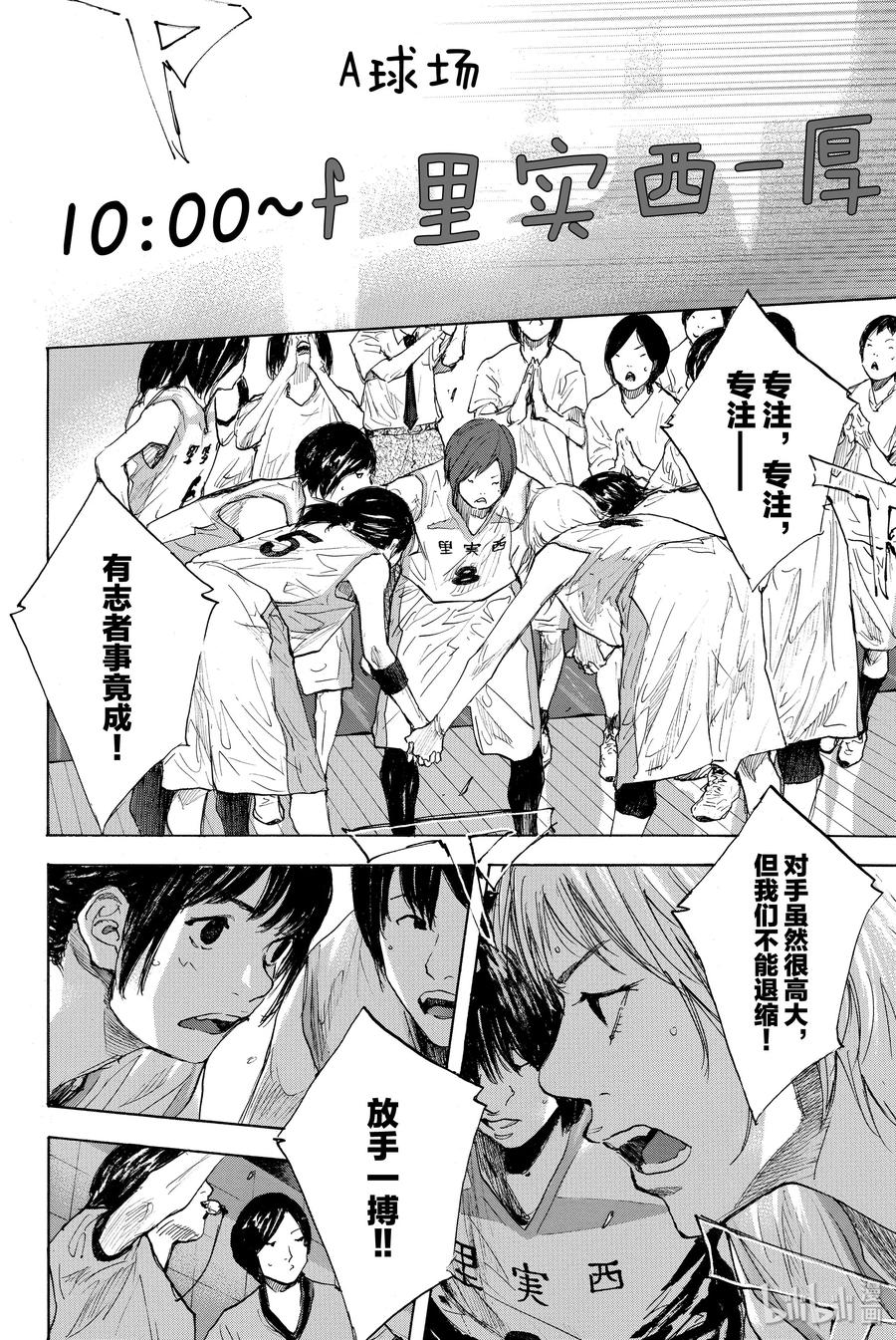 篮球少年王 275 STARTING OVER 第48页