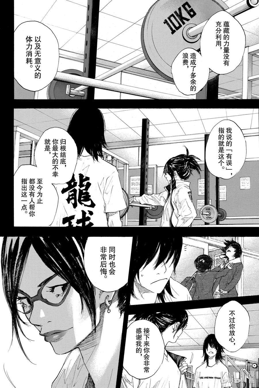 篮球少年王 275 STARTING OVER 第22页