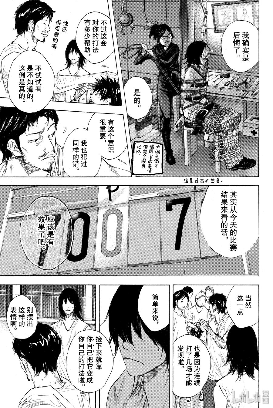 篮球少年王 275 STARTING OVER 第23页