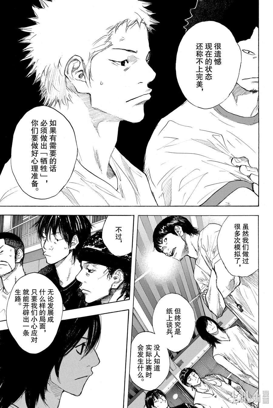 篮球少年王 275 STARTING OVER 第27页