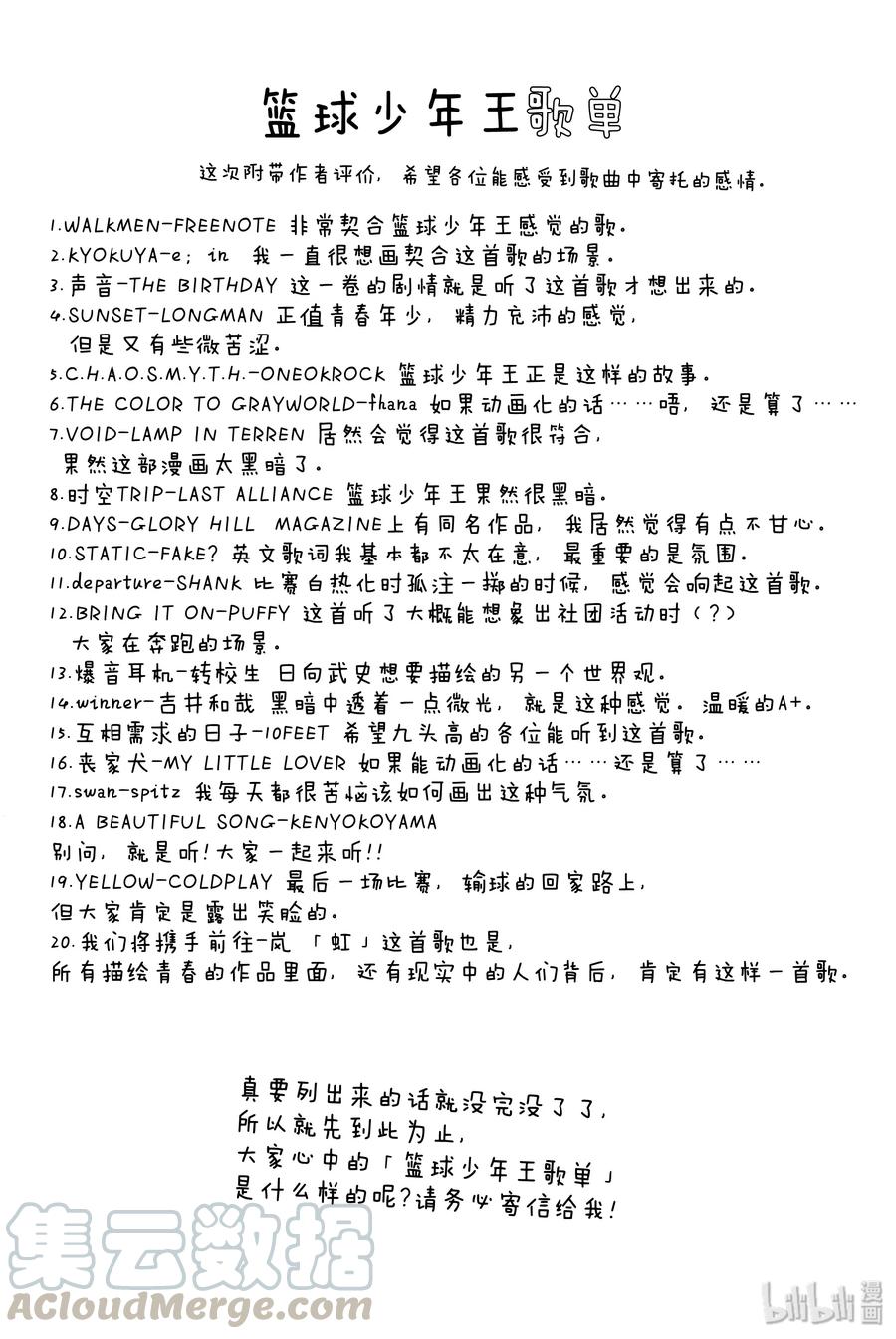 篮球少年王 276 HIGH ROLLER 第37页