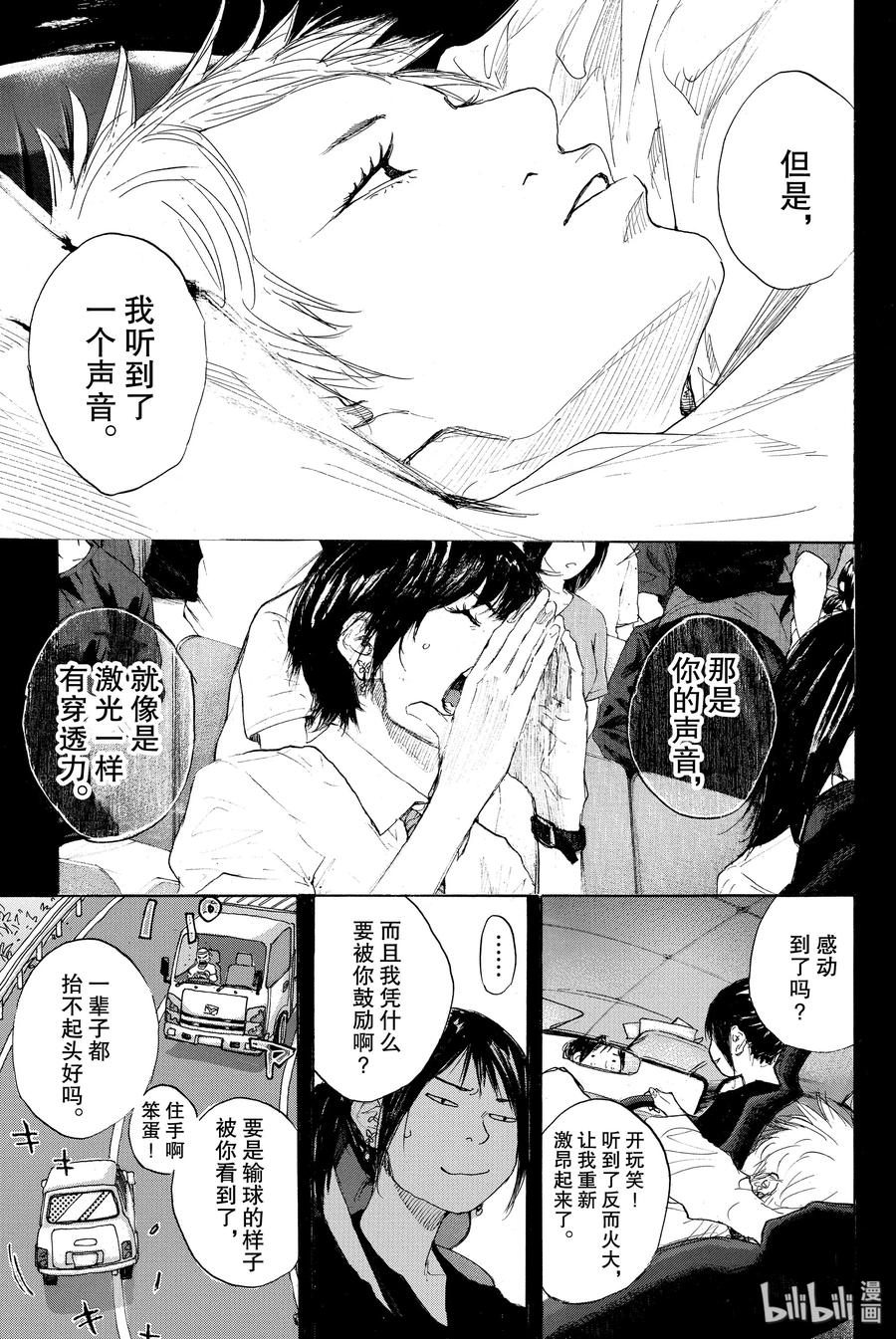 篮球少年王 277 声音 第39页