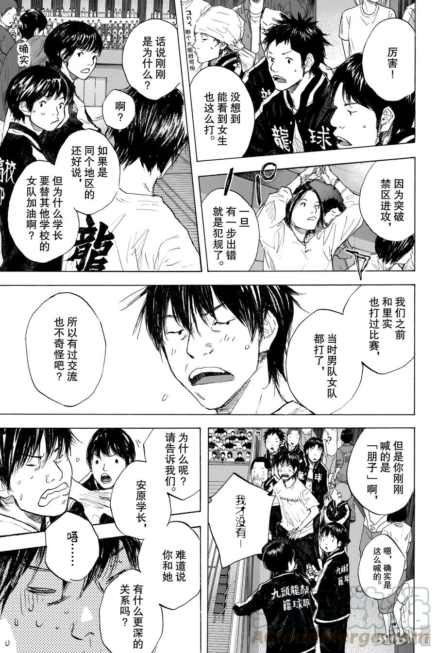 篮球少年王 277 声音 第21页