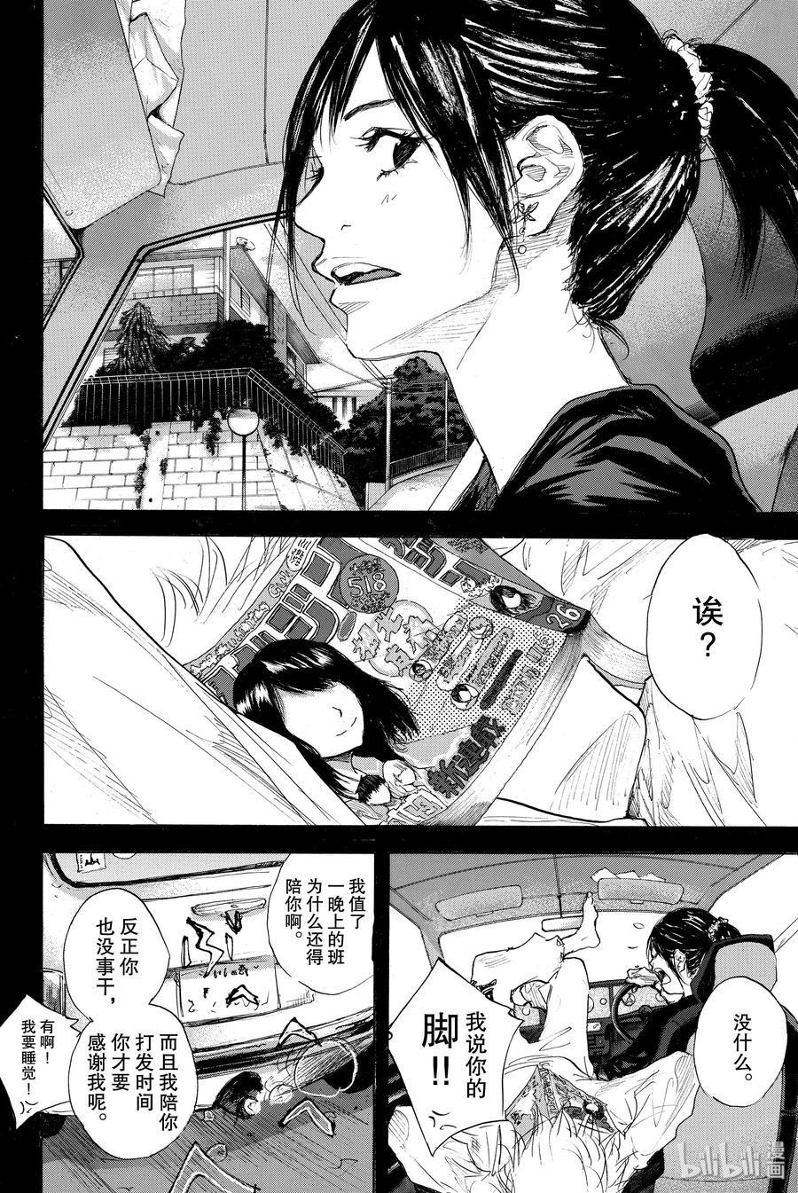 篮球少年王 277 声音 第36页