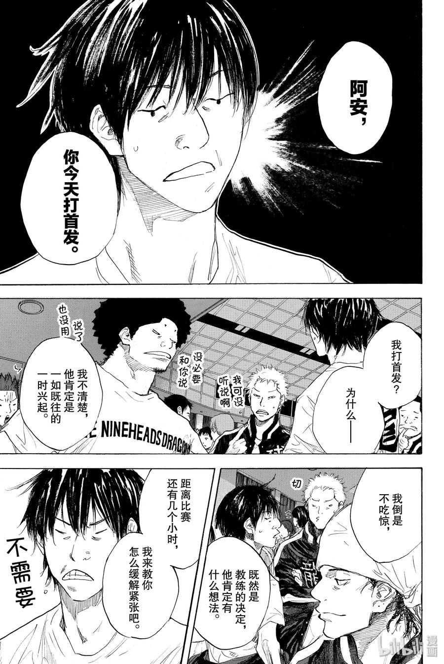 篮球少年王 277 声音 第23页