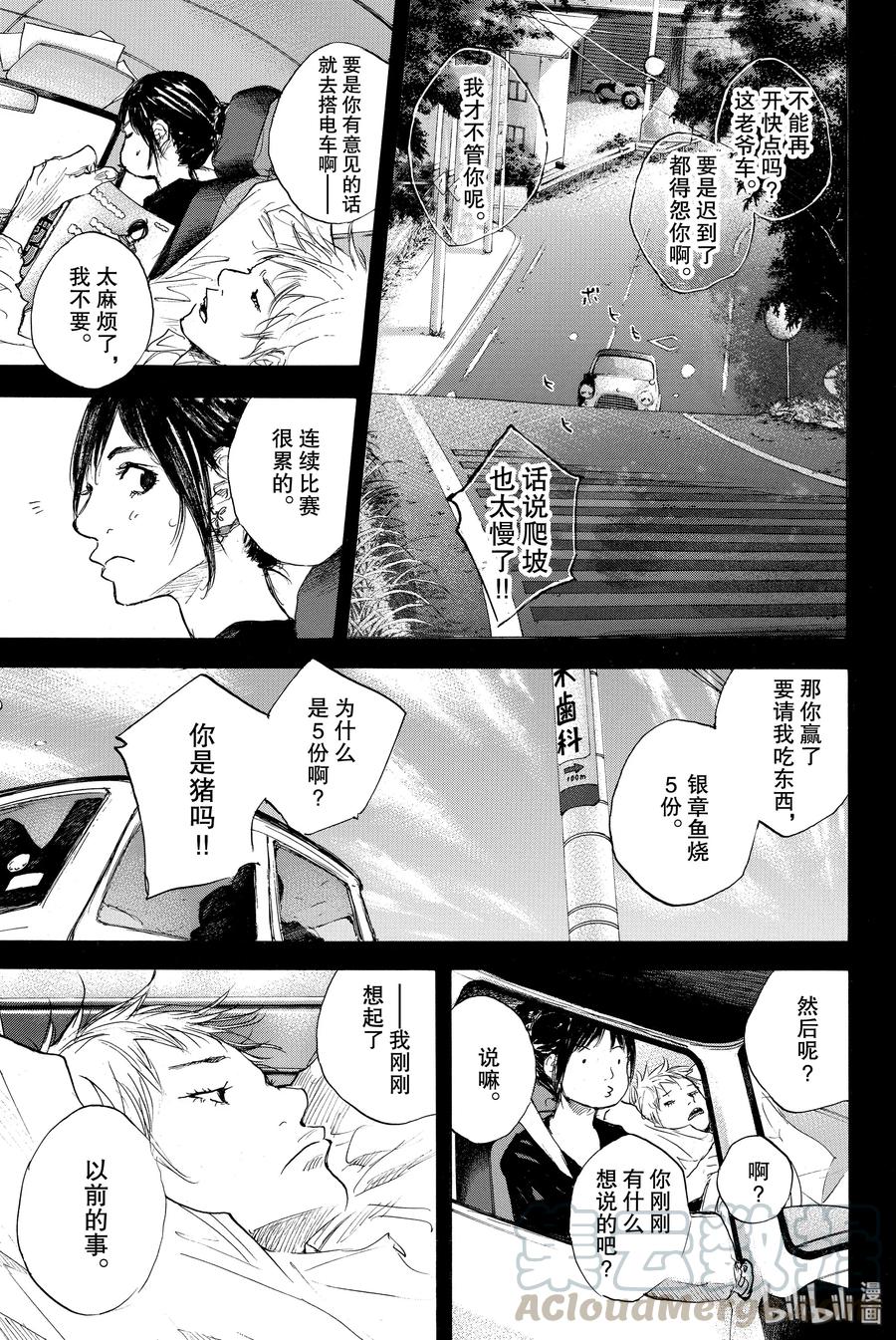 篮球少年王 277 声音 第37页