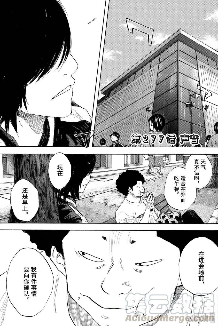 篮球少年王 277 声音 第1页