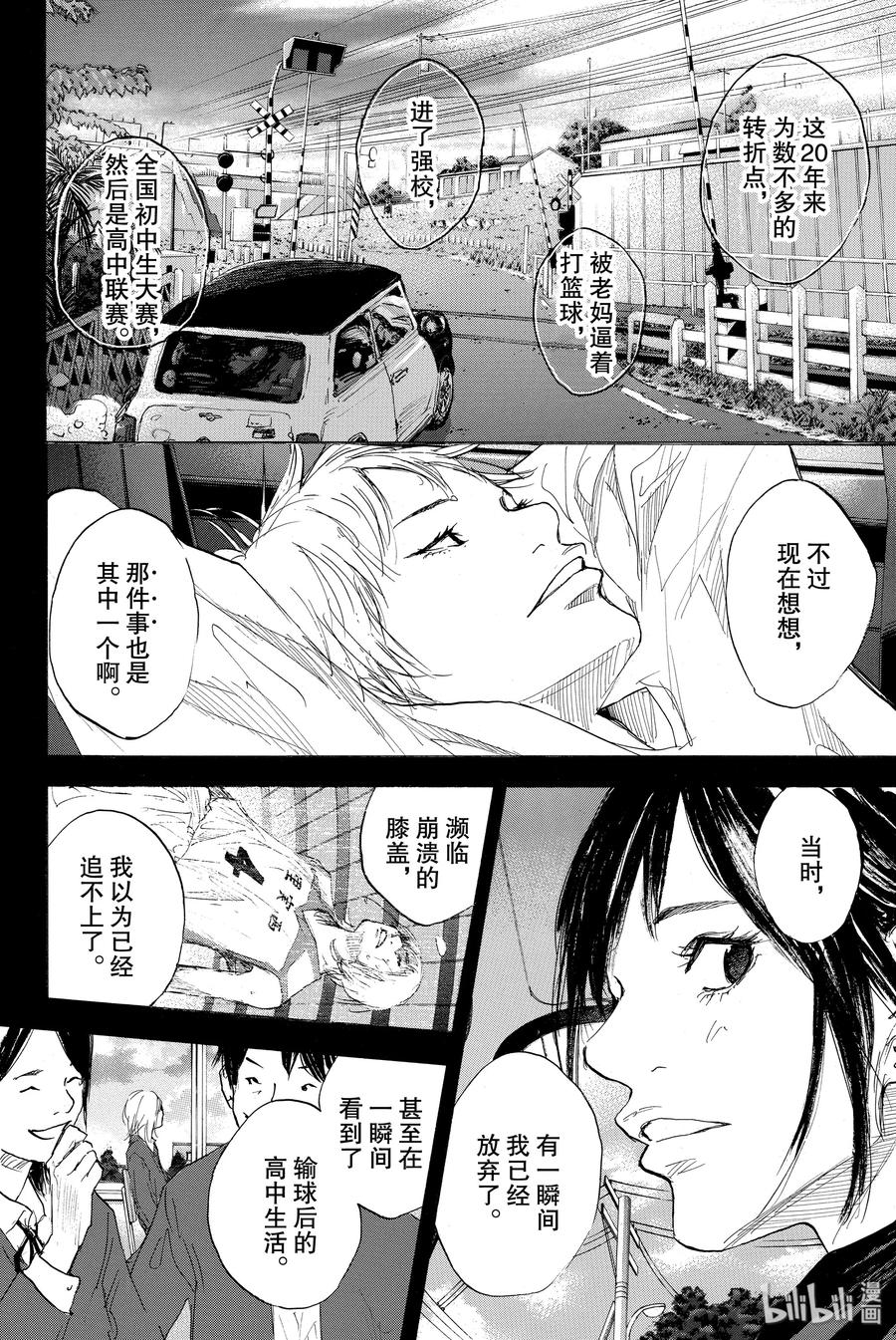 篮球少年王 277 声音 第38页