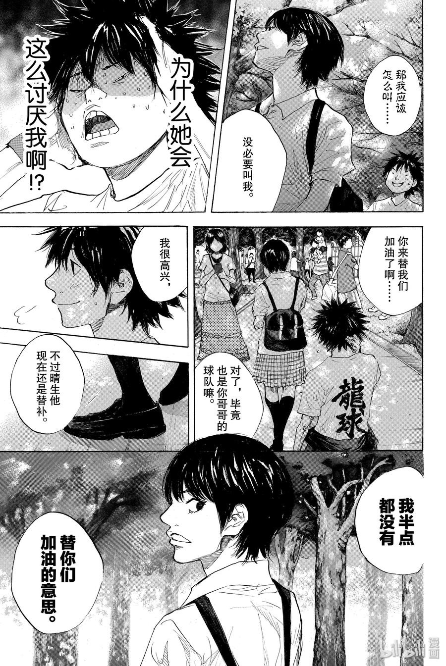 篮球少年王 278-1 DEPARTURE 第19页