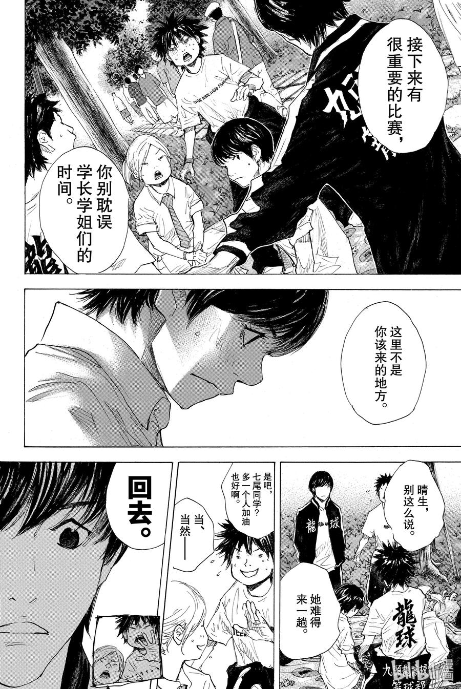 篮球少年王 278-1 DEPARTURE 第34页
