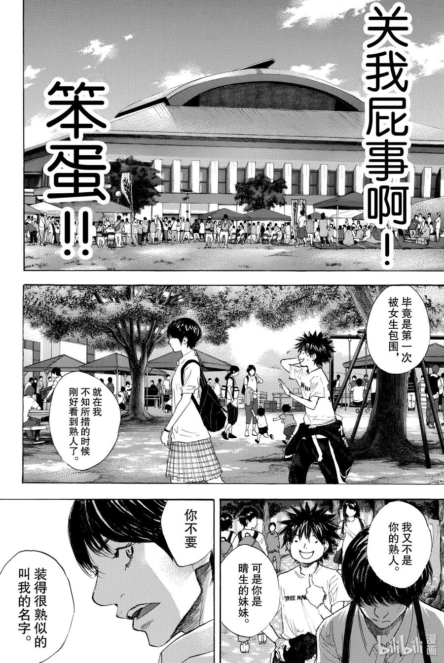 篮球少年王 278-1 DEPARTURE 第18页