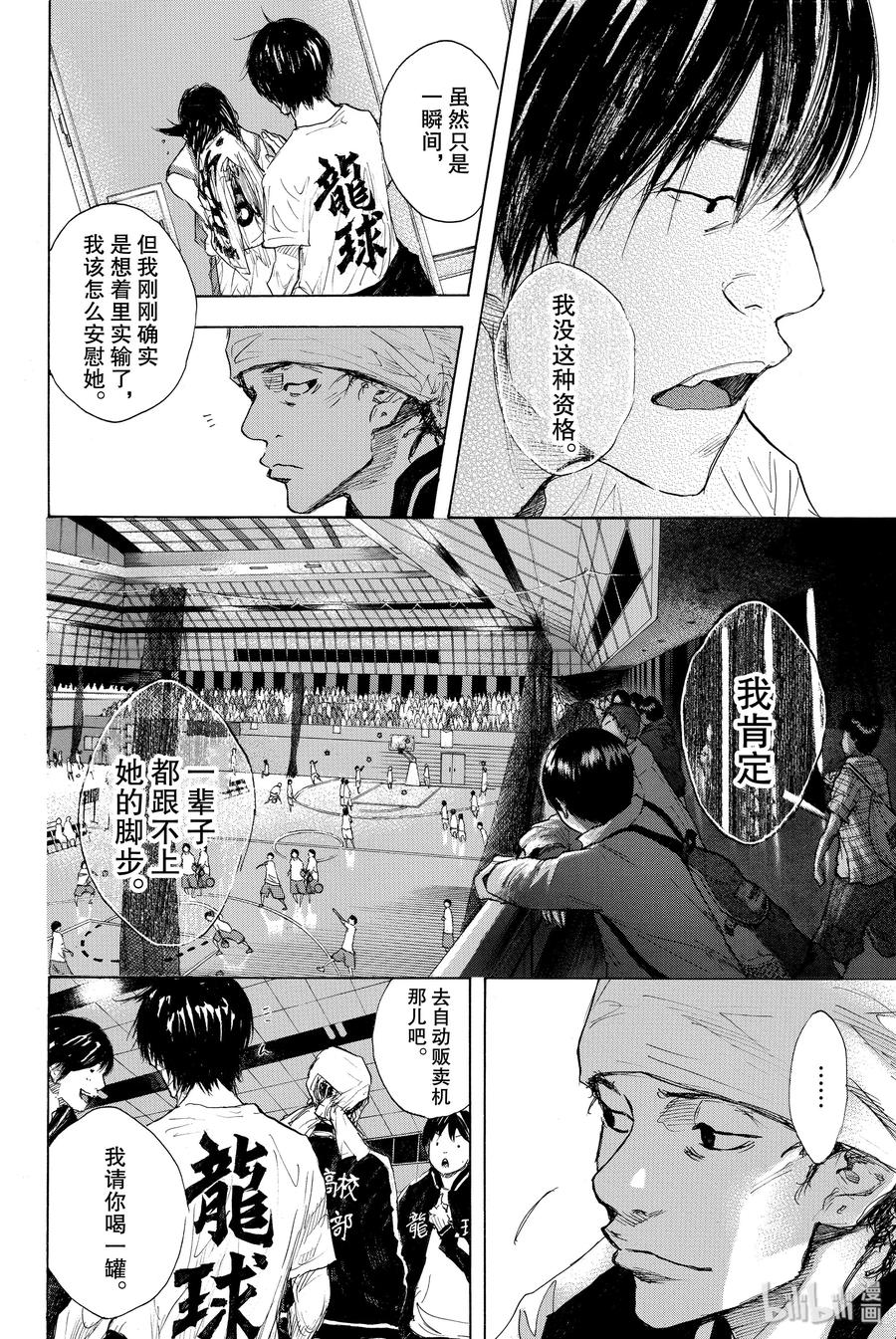 篮球少年王 278-1 DEPARTURE 第8页
