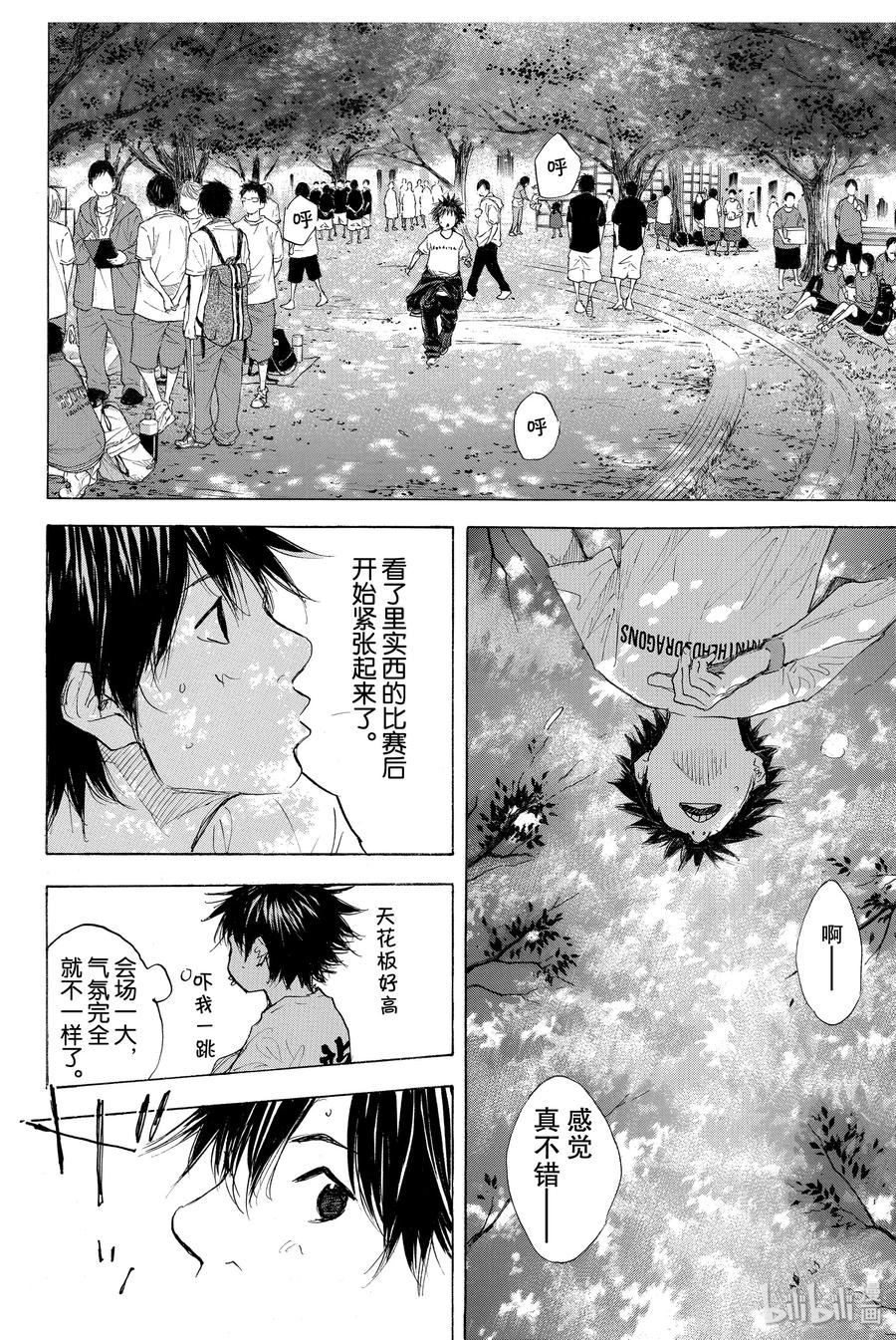 篮球少年王 278-1 DEPARTURE 第10页