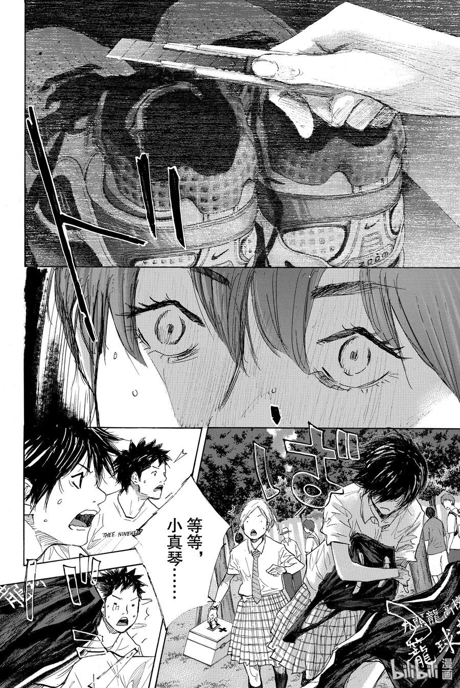 篮球少年王 278-1 DEPARTURE 第38页