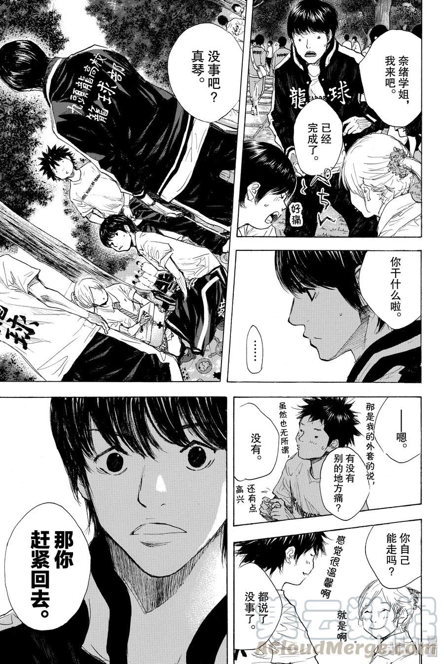 篮球少年王 278-1 DEPARTURE 第33页