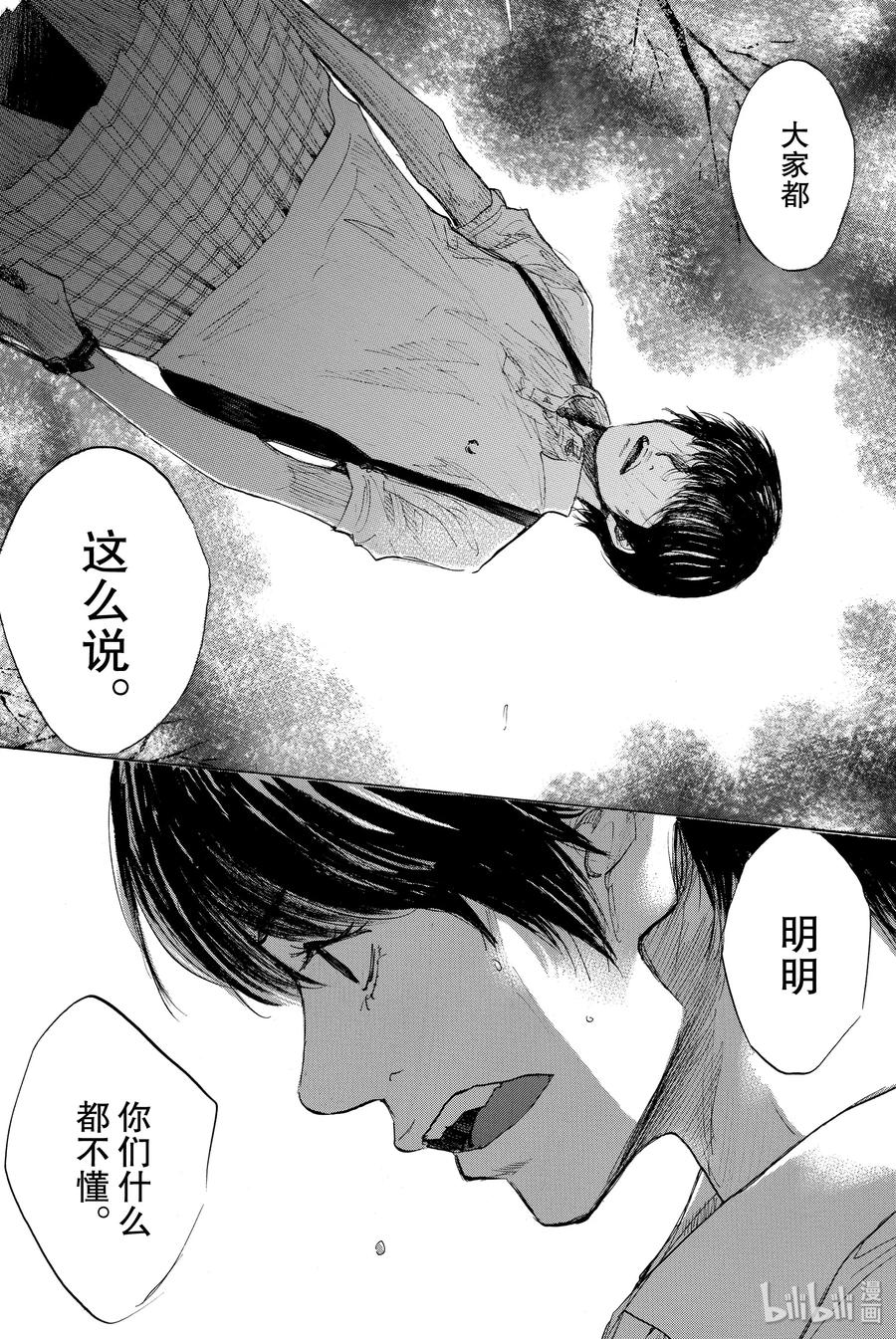 篮球少年王 278-1 DEPARTURE 第22页