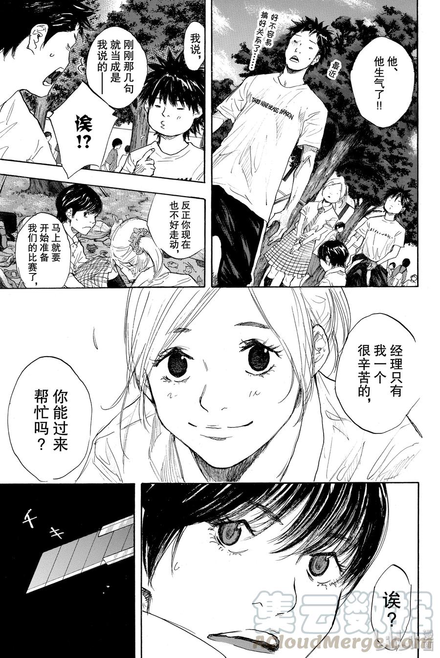 篮球少年王 278-1 DEPARTURE 第37页