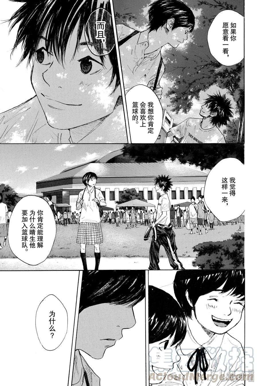 篮球少年王 278-1 DEPARTURE 第21页