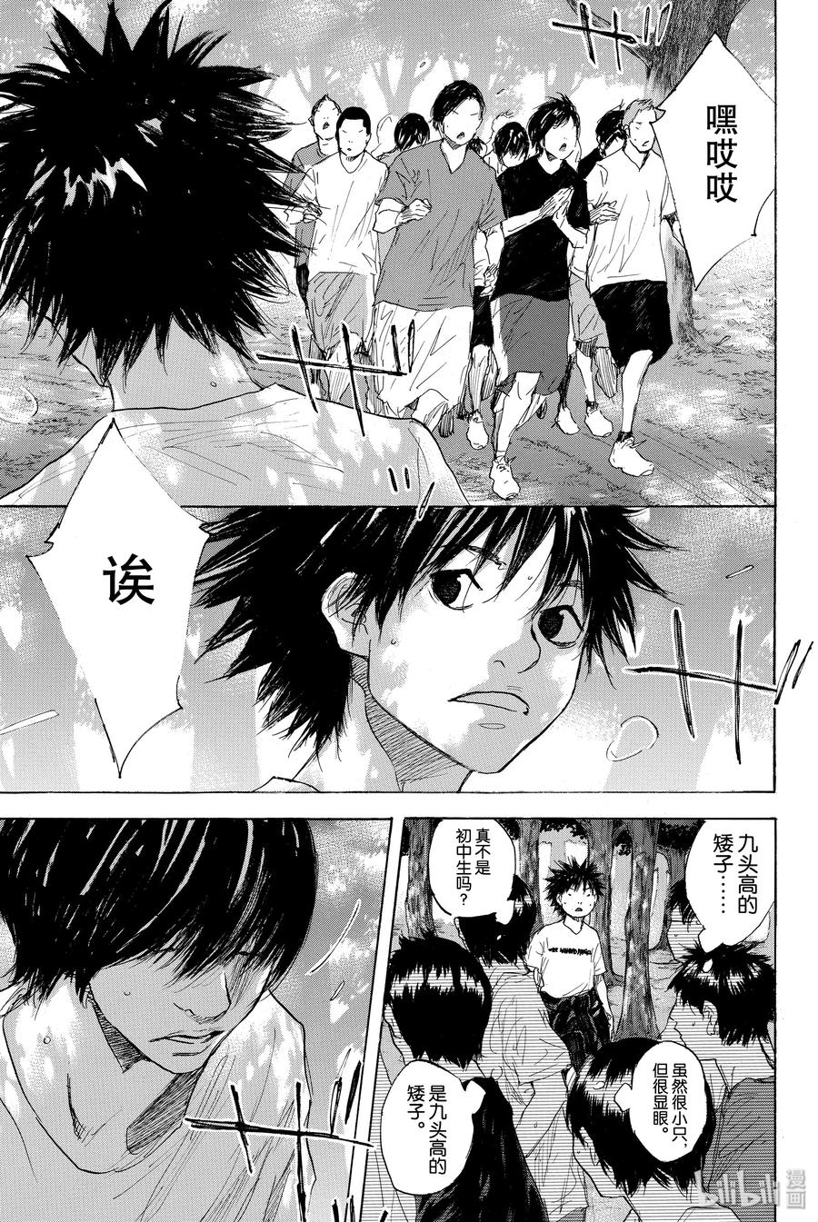 篮球少年王 278-1 DEPARTURE 第11页
