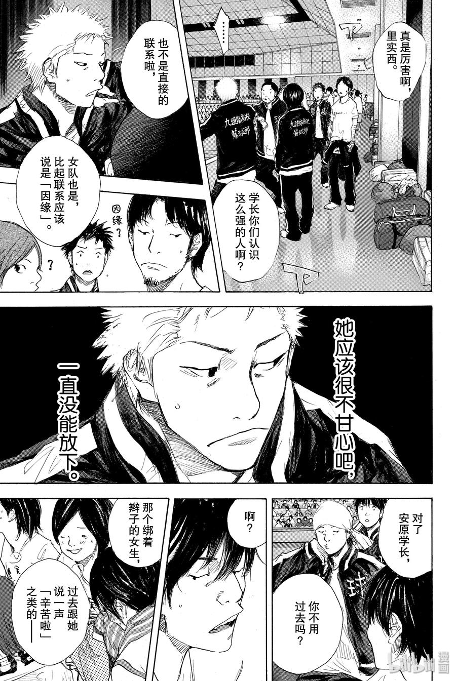 篮球少年王 278-1 DEPARTURE 第7页