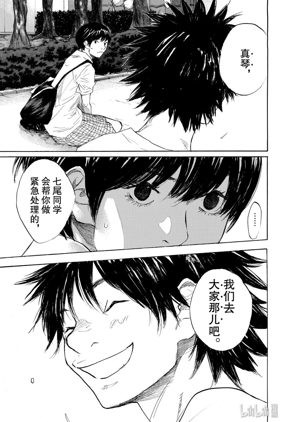 篮球少年王 278-1 DEPARTURE 第31页