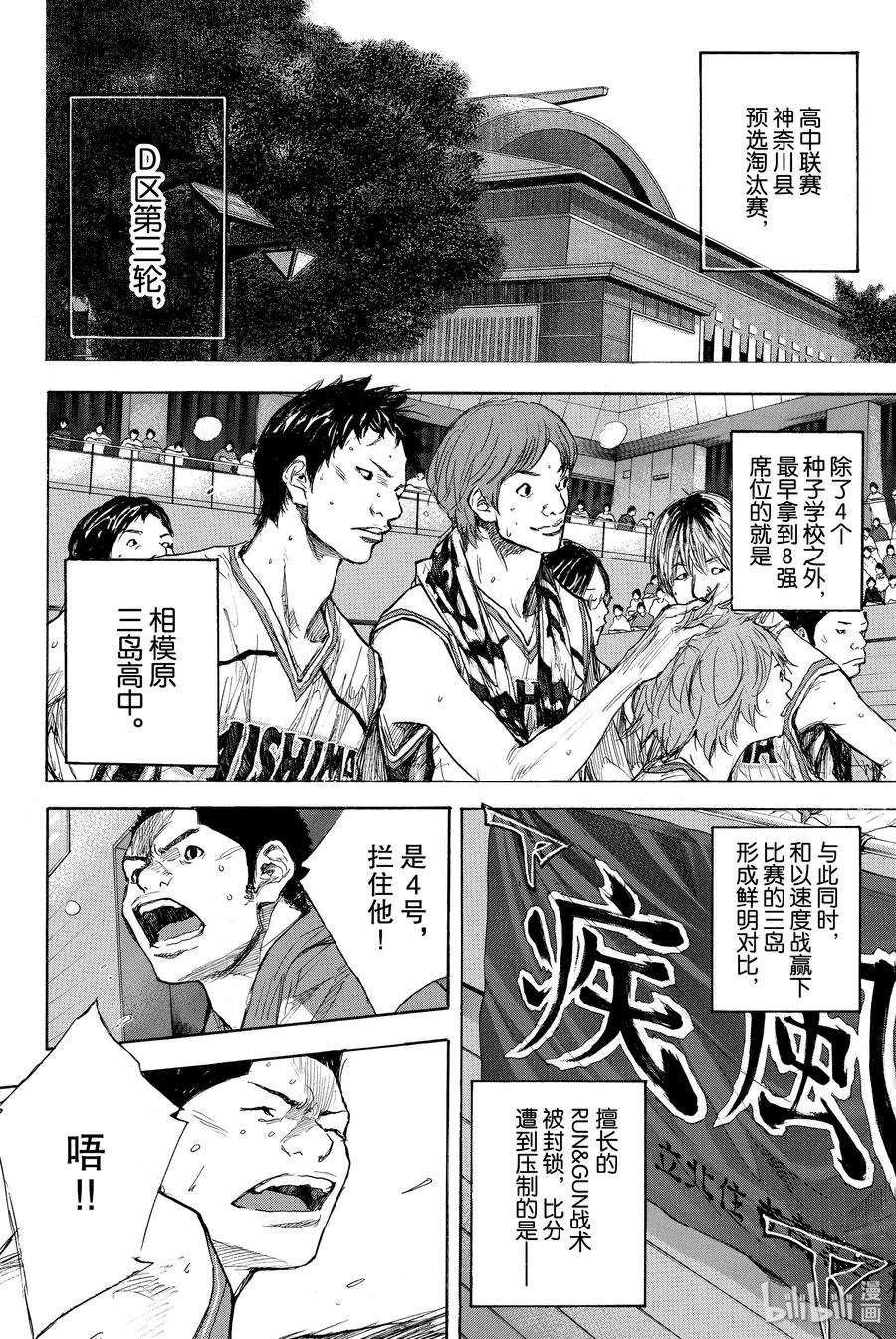 篮球少年王 278-1 DEPARTURE 第46页
