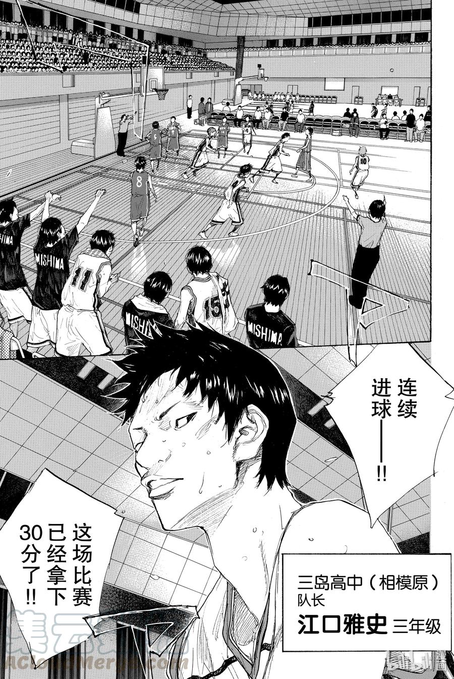 篮球少年王 278-1 DEPARTURE 第41页