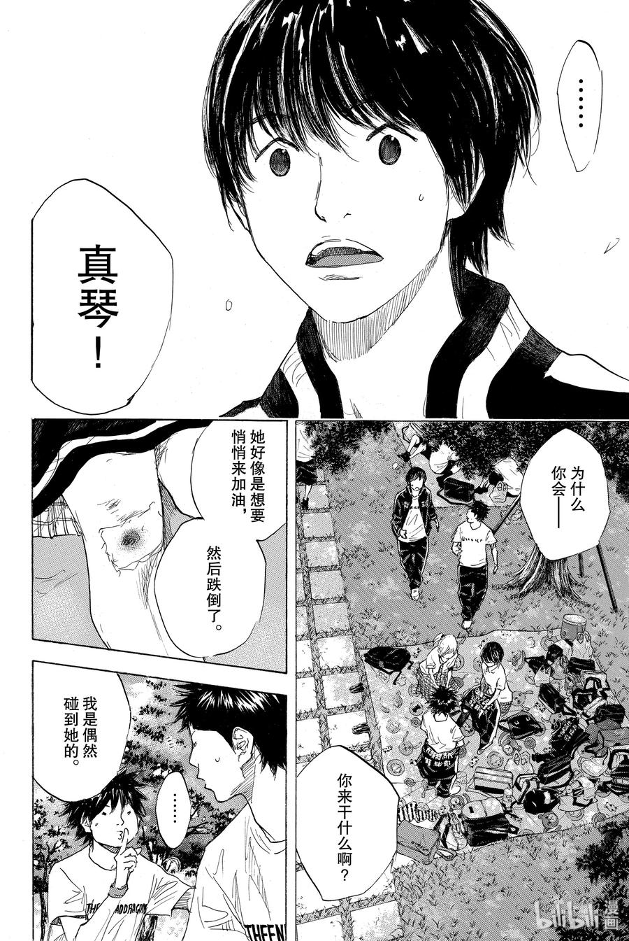 篮球少年王 278-1 DEPARTURE 第32页