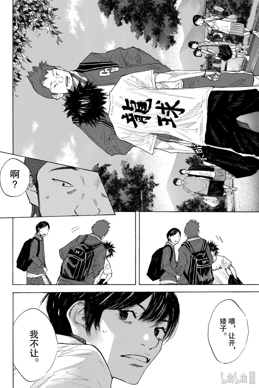 篮球少年王 278-1 DEPARTURE 第28页