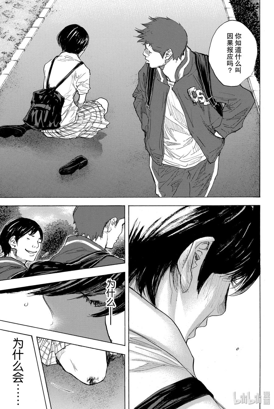 篮球少年王 278-1 DEPARTURE 第27页