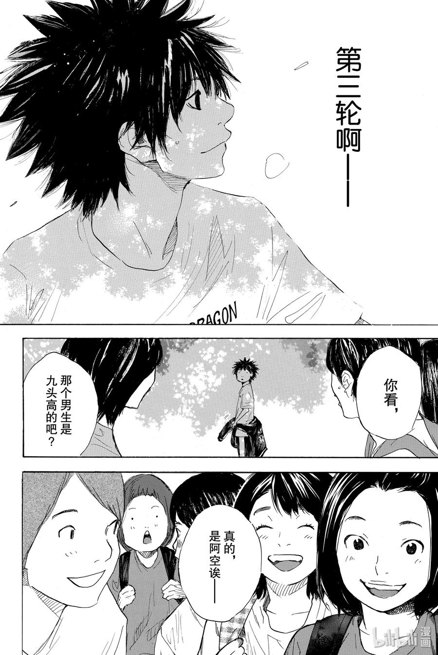 篮球少年王 278-1 DEPARTURE 第12页
