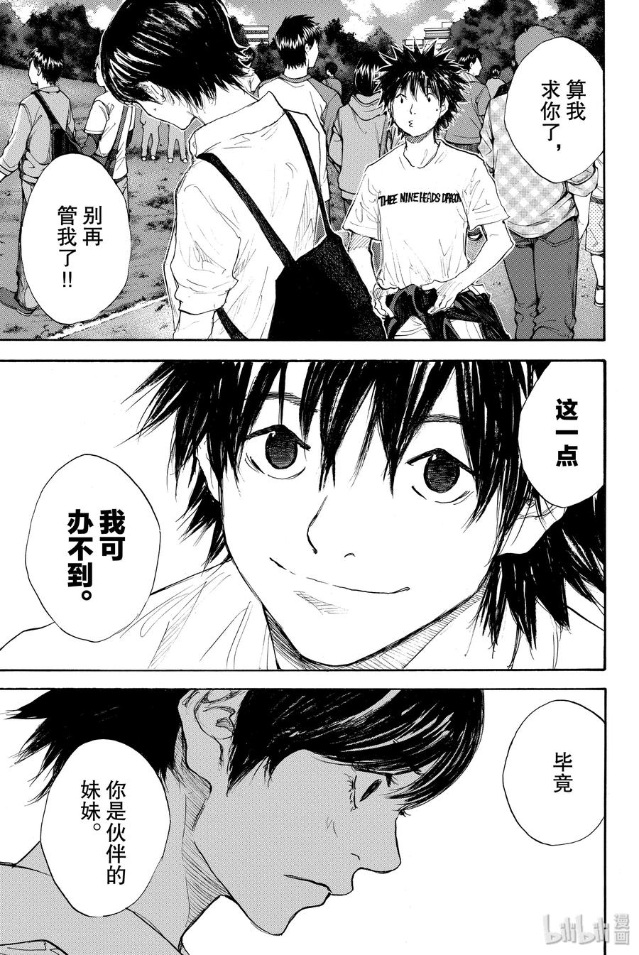 篮球少年王 278-1 DEPARTURE 第23页