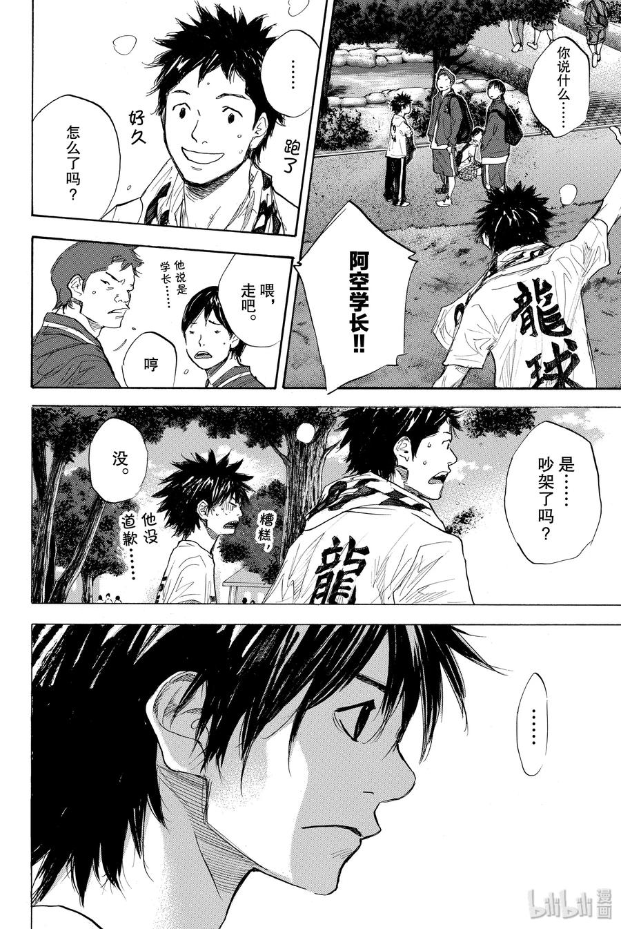篮球少年王 278-1 DEPARTURE 第30页