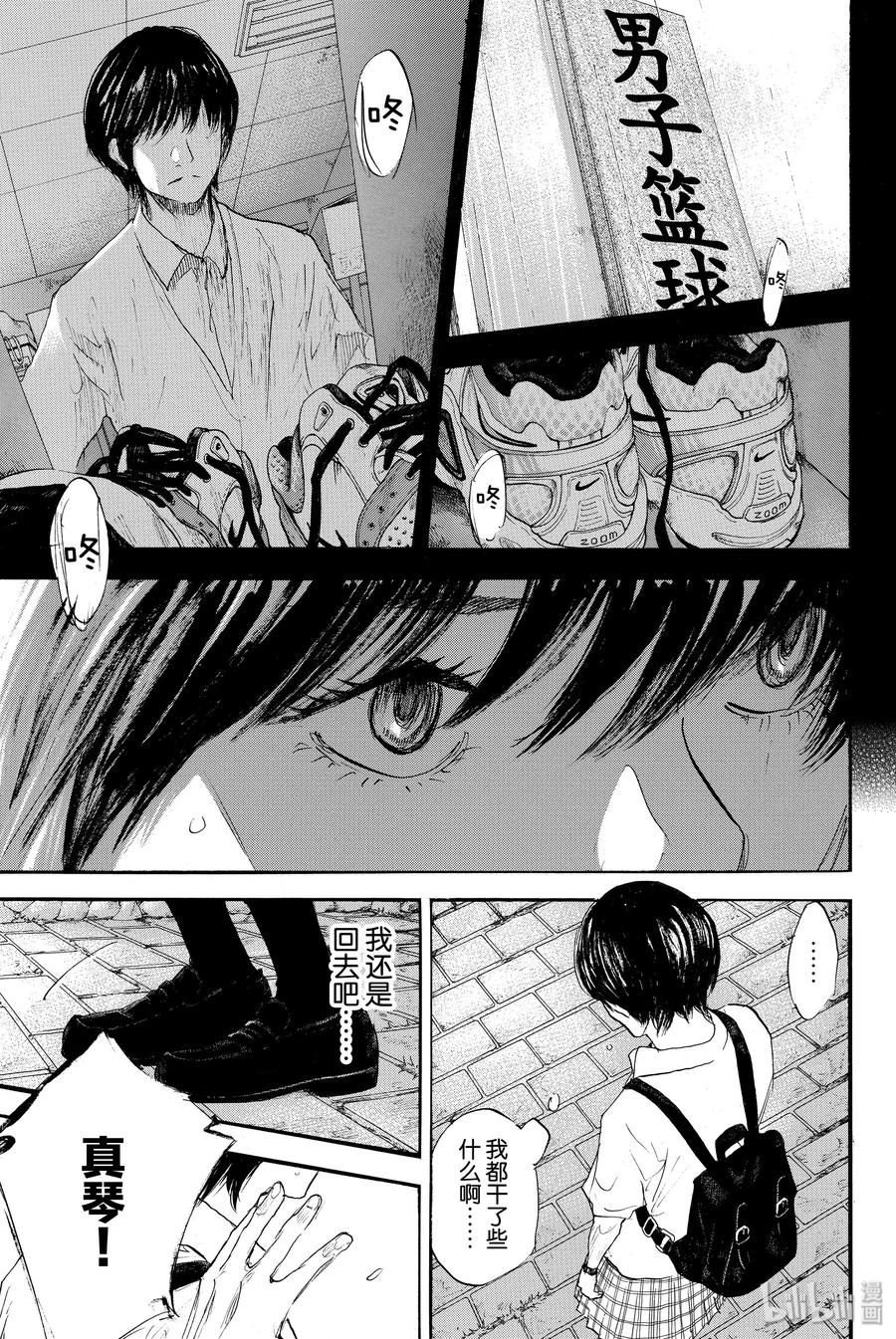 篮球少年王 278-1 DEPARTURE 第15页