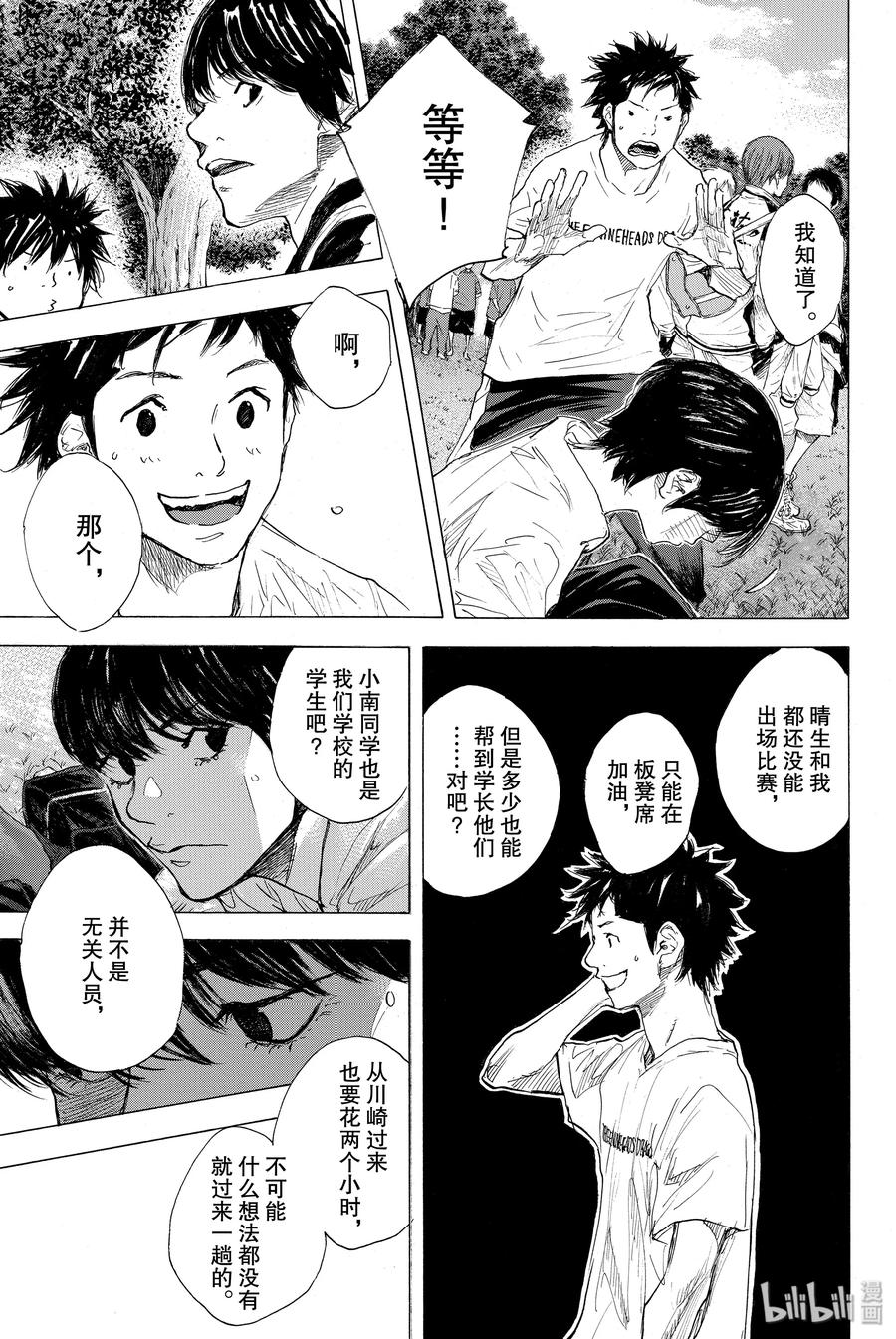 篮球少年王 278-1 DEPARTURE 第35页