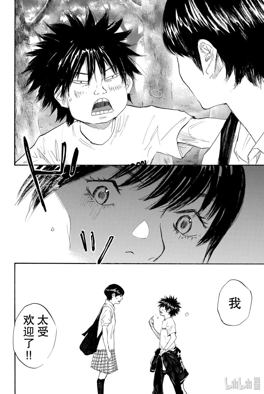 篮球少年王 278-1 DEPARTURE 第16页