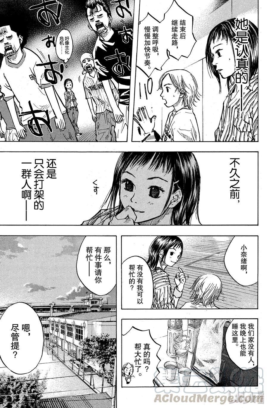 篮球少年王 31 组成球队 第13页