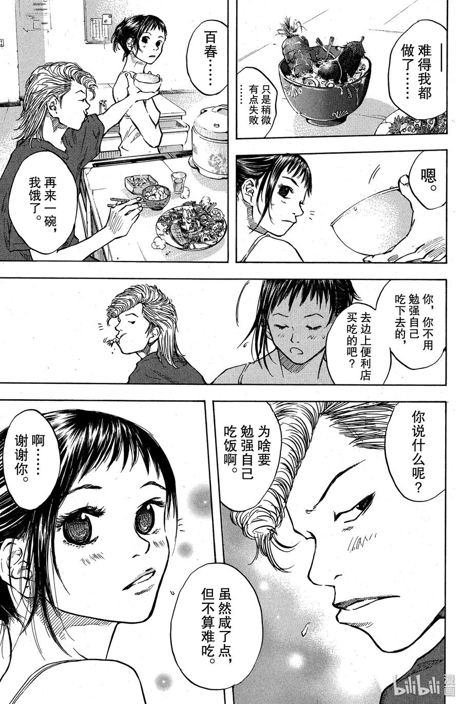 篮球少年王 31 组成球队 第15页