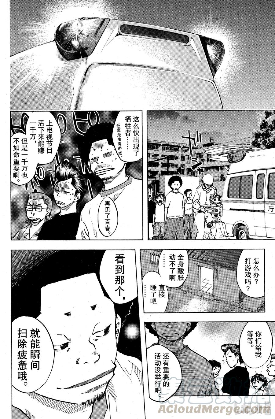 篮球少年王 31 组成球队 第16页