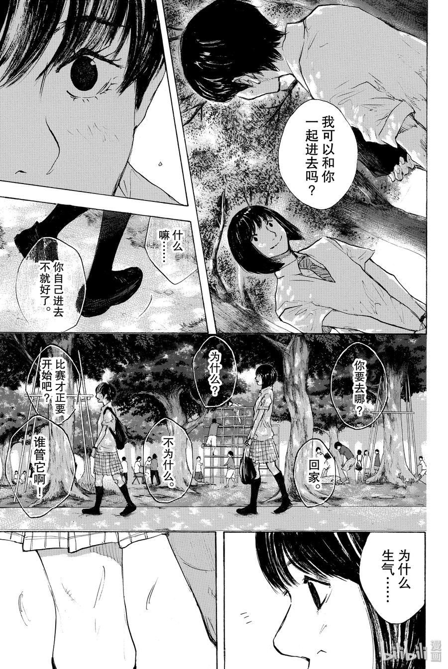 篮球少年王 278-2 DEPARTURE 第15页