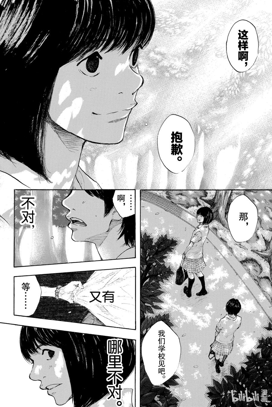 篮球少年王 278-2 DEPARTURE 第18页