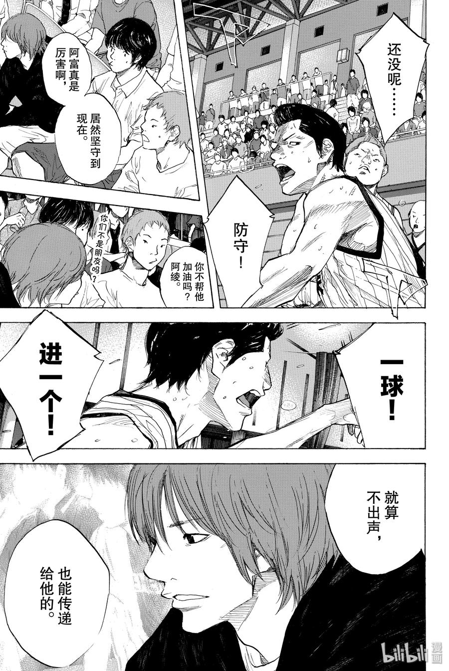篮球少年王 278-2 DEPARTURE 第41页
