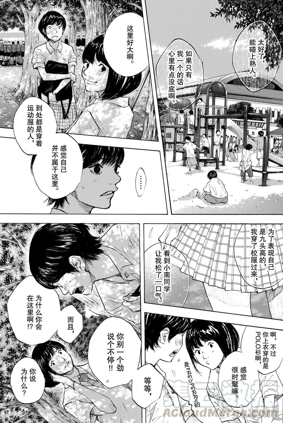 篮球少年王 278-2 DEPARTURE 第13页