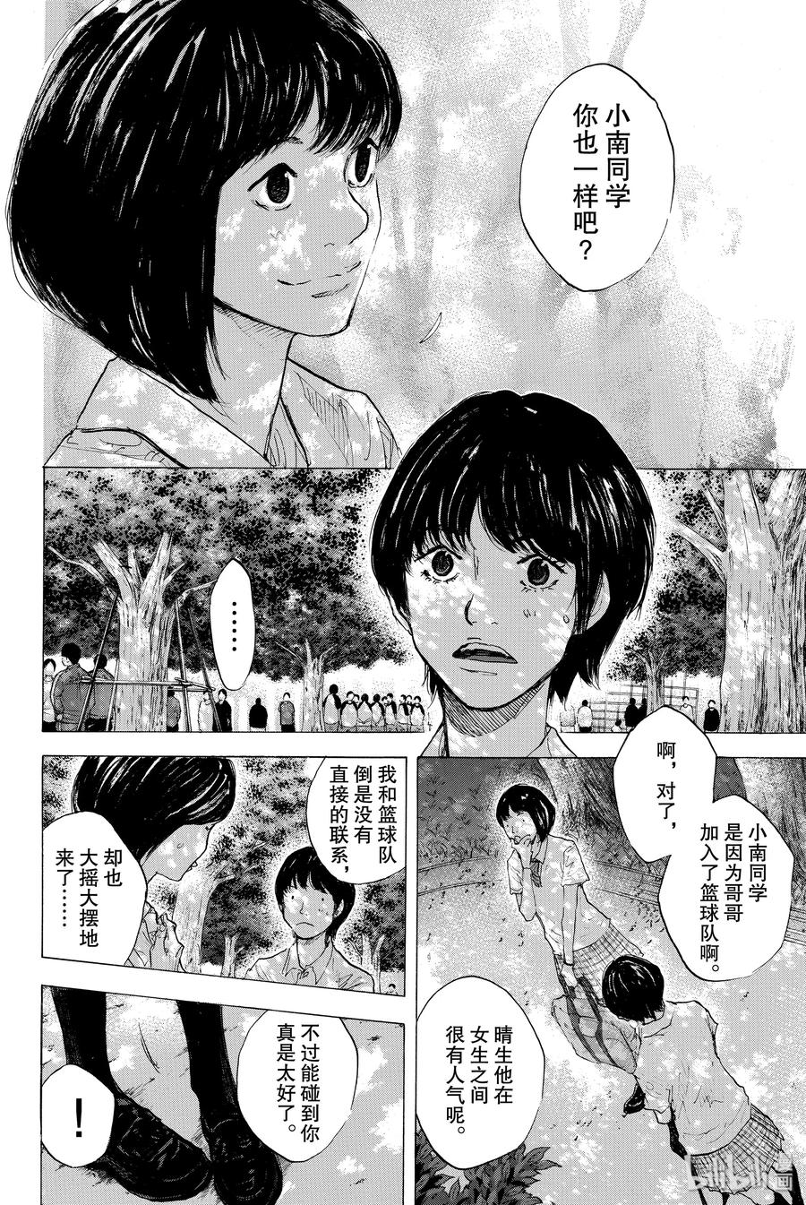 篮球少年王 278-2 DEPARTURE 第14页