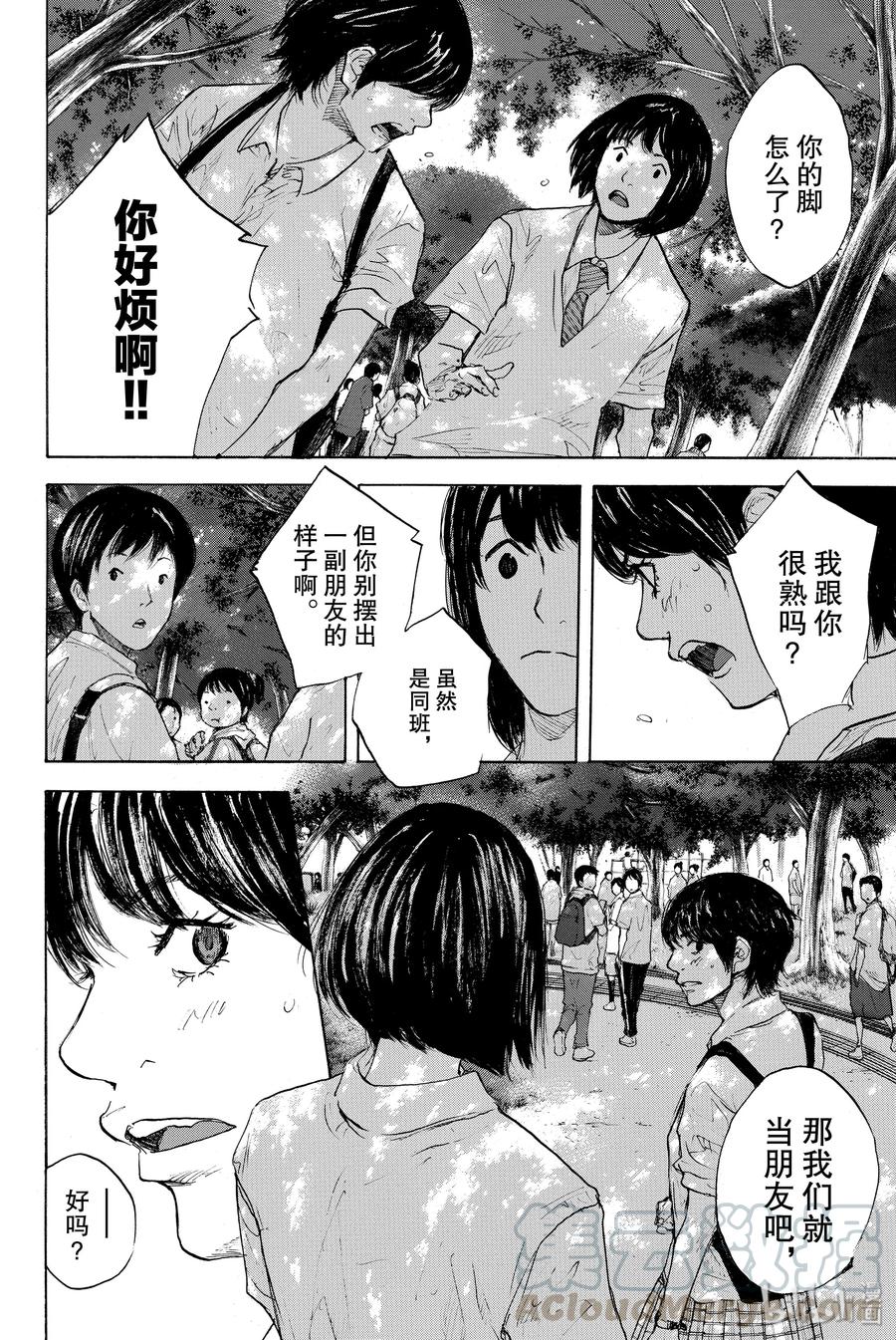 篮球少年王 278-2 DEPARTURE 第16页